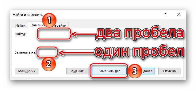 https://lumpics.ru/wp-content/uploads/2020/07/zamena-dvojnyh-probelov-na-odinarnye-v-dokumente-microsoft-word.png