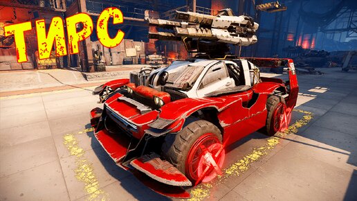 Тирс - Скорострельная Снайперская Винтовка - Топ в умелых руках - Crossout