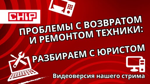 Покупка и ремонт техники: учимся защищать свои права