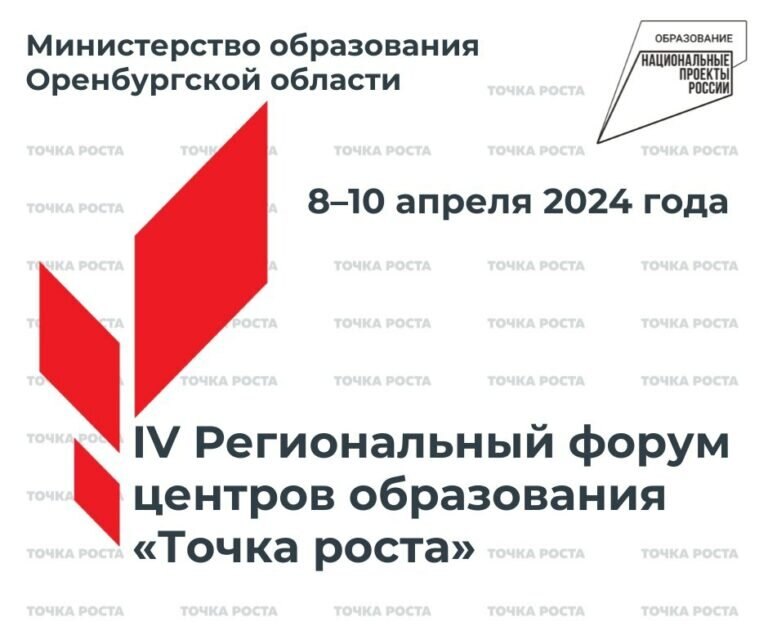    В Оренбурге пройдет региональный форум центров образования «Точка роста» Кристина Просвиркина