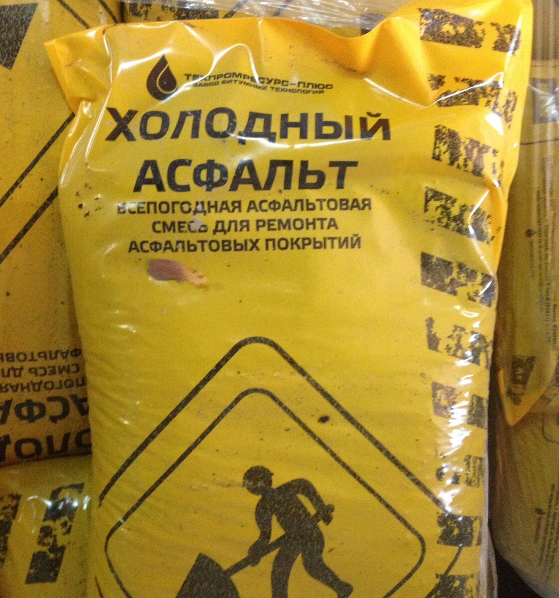 холодный асфальт
