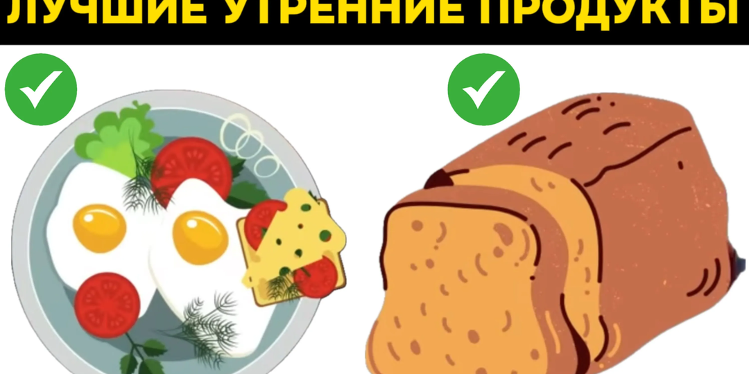 10 утренних продуктов, которые вы должны есть каждый день