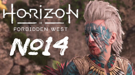 Horizon Forbidden West №14 Громозев, Сломанные небеса и Доставка припасов