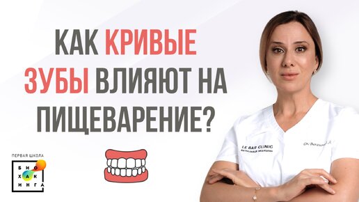 Как связаны стоматология и пищеварение?