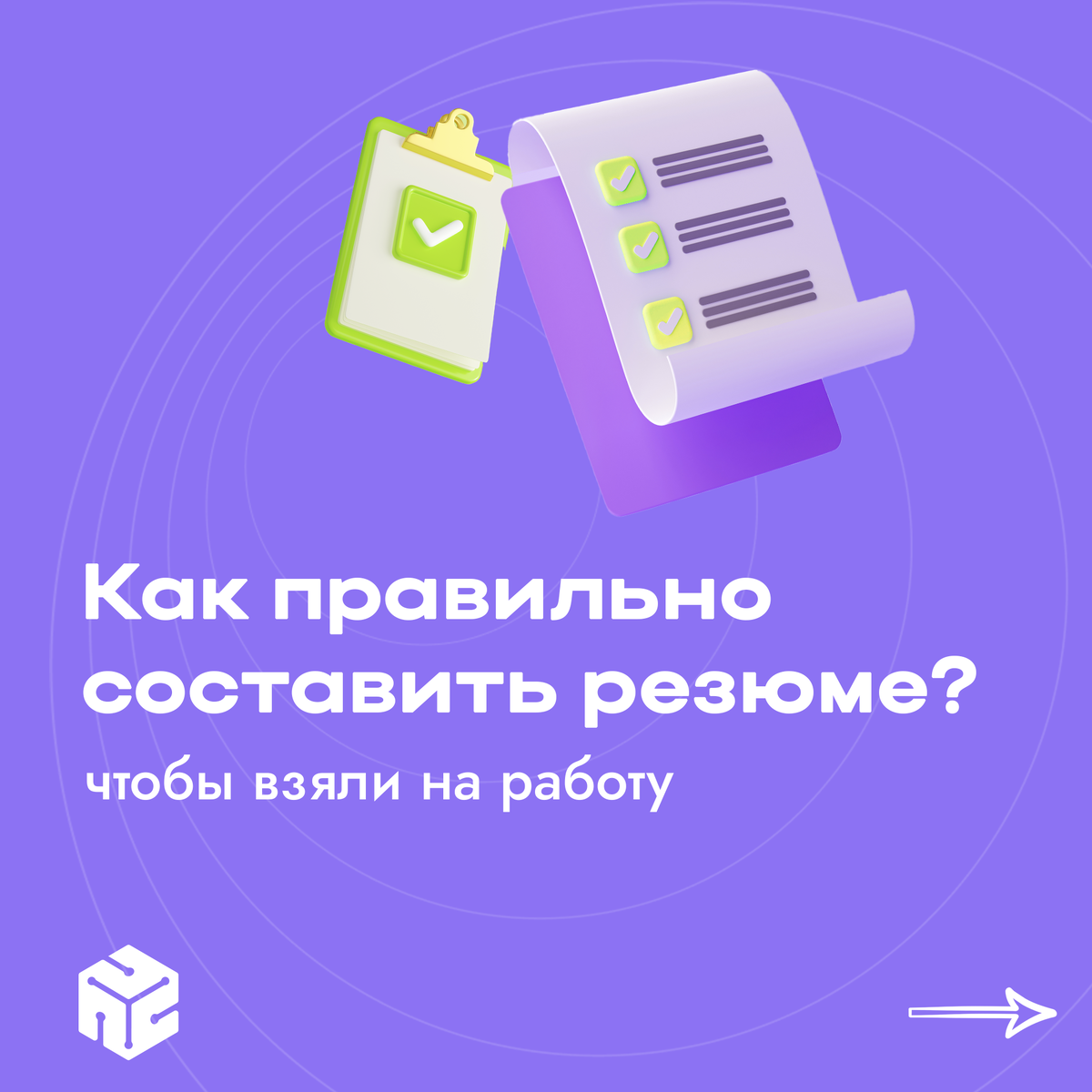 Как правильно составить резюме? | ЦОК НТИ: бесплатное образование | Дзен