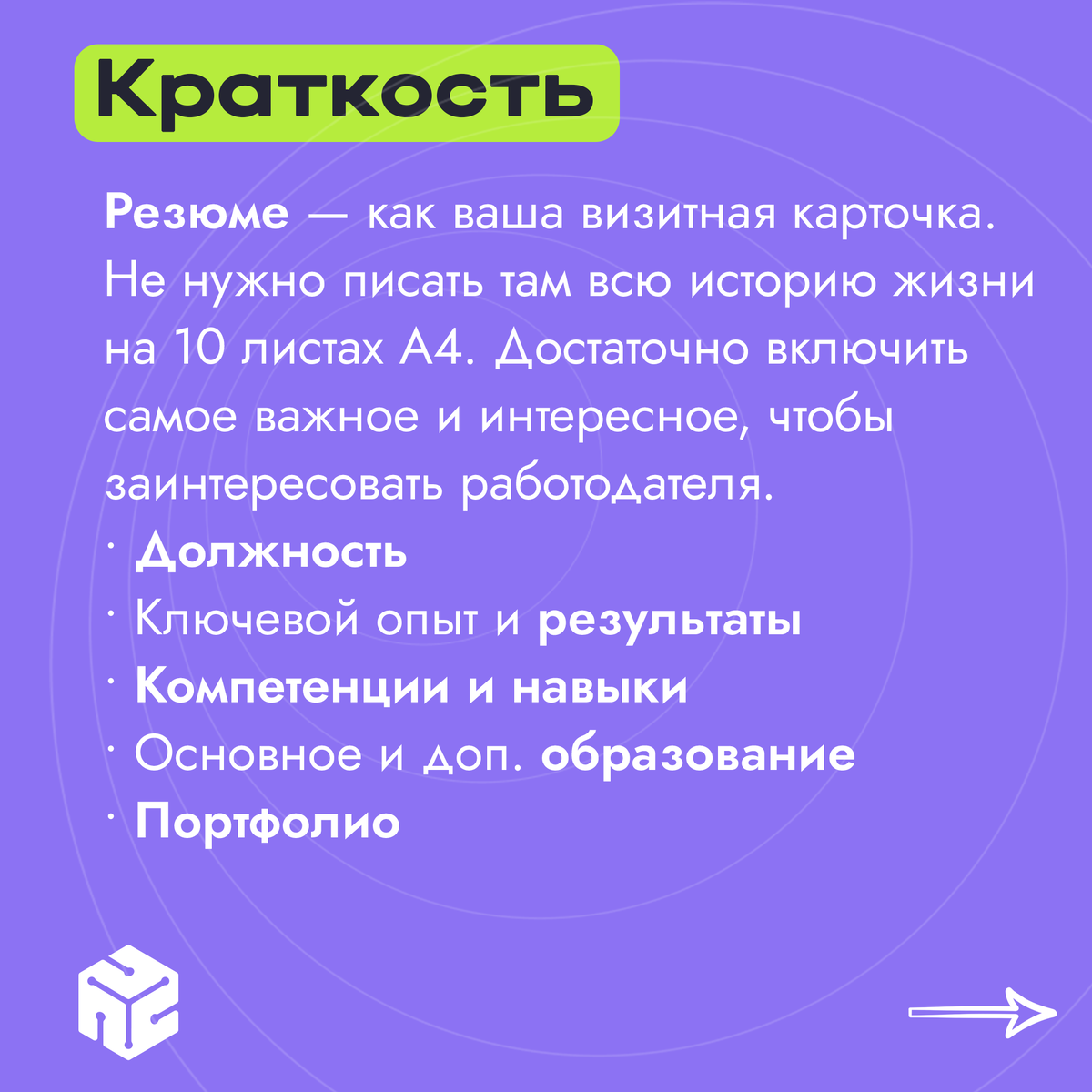 Как правильно составить резюме? | ЦОК НТИ: бесплатное образование | Дзен