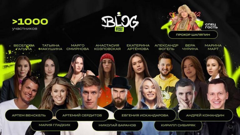    Фото BlogFest
