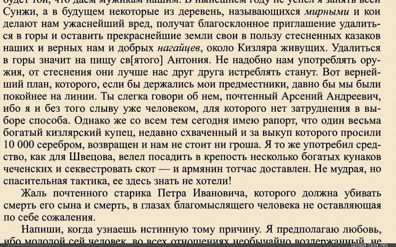Из письма А.А. Закревскому. Апрель 1818 г.