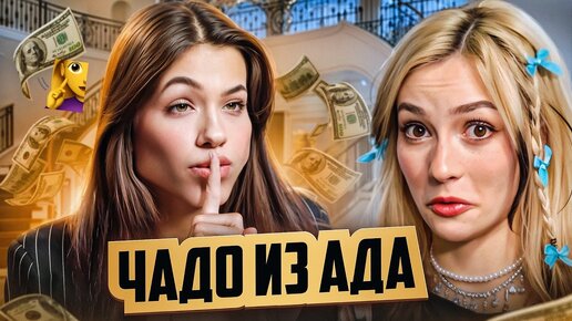 Video herunterladen: ГИГАЧАДО ИЗ АДА🤫🧏🏻‍♀️