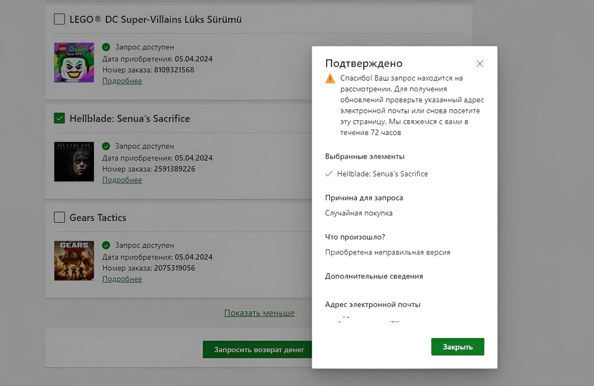 Как на консолях Xbox вернуть денежные средства за покупку игры |  OVERCLOCKERS.RU | Дзен