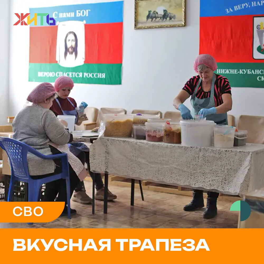 Женщины Ставрополья объединились в добровольный отряд поваров «Vкусная трапеZа», чтобы готовить бойцам СВО домашнюю еду!  Теперь каждую неделю отряд кулинаров готовит до 2 тысяч порций еды для наших бойцов. 
Спасибо потрясающим женщинам!🙏

Источник: kp.ru
