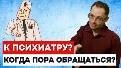 7 ПОВОДОВ ОБРАТИТЬСЯ ПСИХИАТРУ. На эти СИМПТОМЫ НЕЛЬЗЯ ЗАКРЫВАТЬ ГЛАЗА