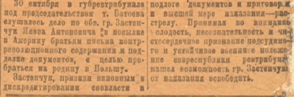 Та самая заметка из "Красного Знамени"