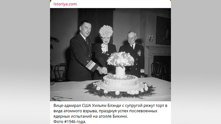    Вице-адмирал Уильям Блэнди и контр-адмирал Фрэнк Дж. Лоури едят торт в виде атомного взрыва. Скрин с ТГ-канал Istoriya.com