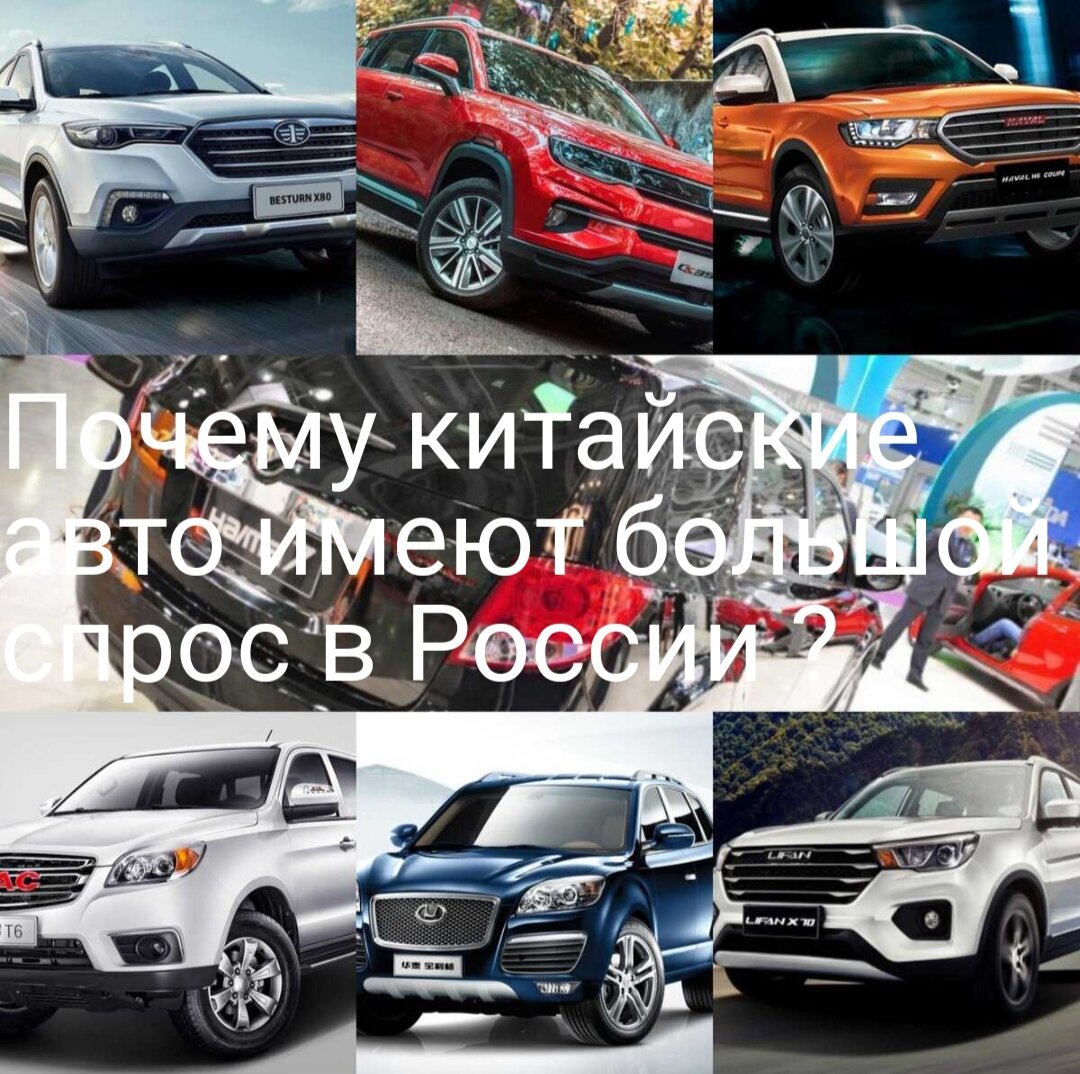 Популярные китайские автомобили