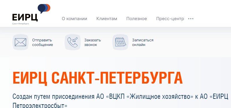 ЕИРЦ СПб