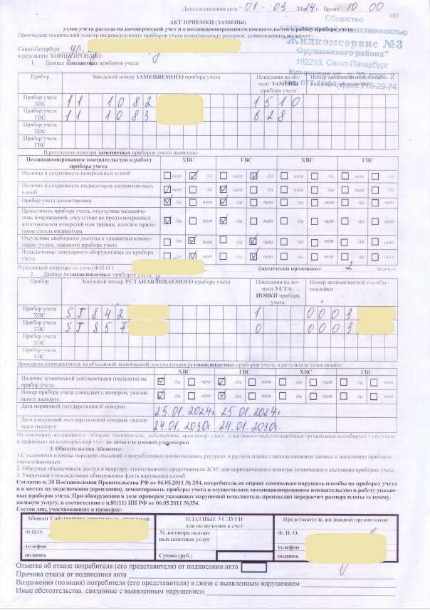 ЕИРЦ СПб - проблемы со счётчиками воды и электроэнергии после замены ...
