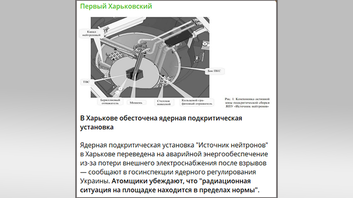 СХЕМА "ИСТОЧНИКА НЕЙТРОНОВ". СКРИН С ТГ-КАНАЛА "ПЕРВЫЙ ХАРЬКОВСКИЙ"