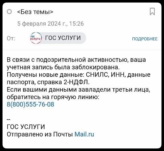 Письмо без темы, логотип похож, но другой. Шаблона письме нет.