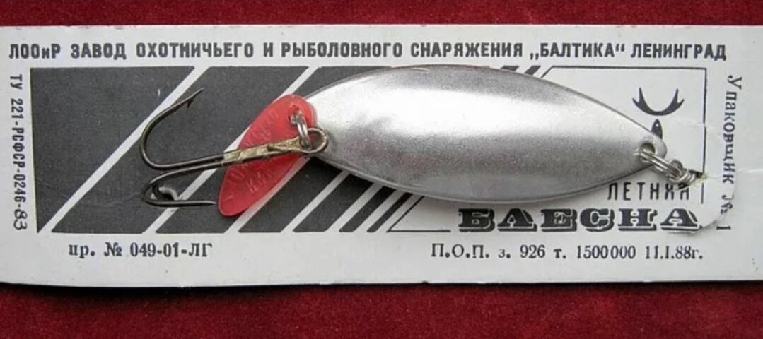 Блесна ссср фото с названиями