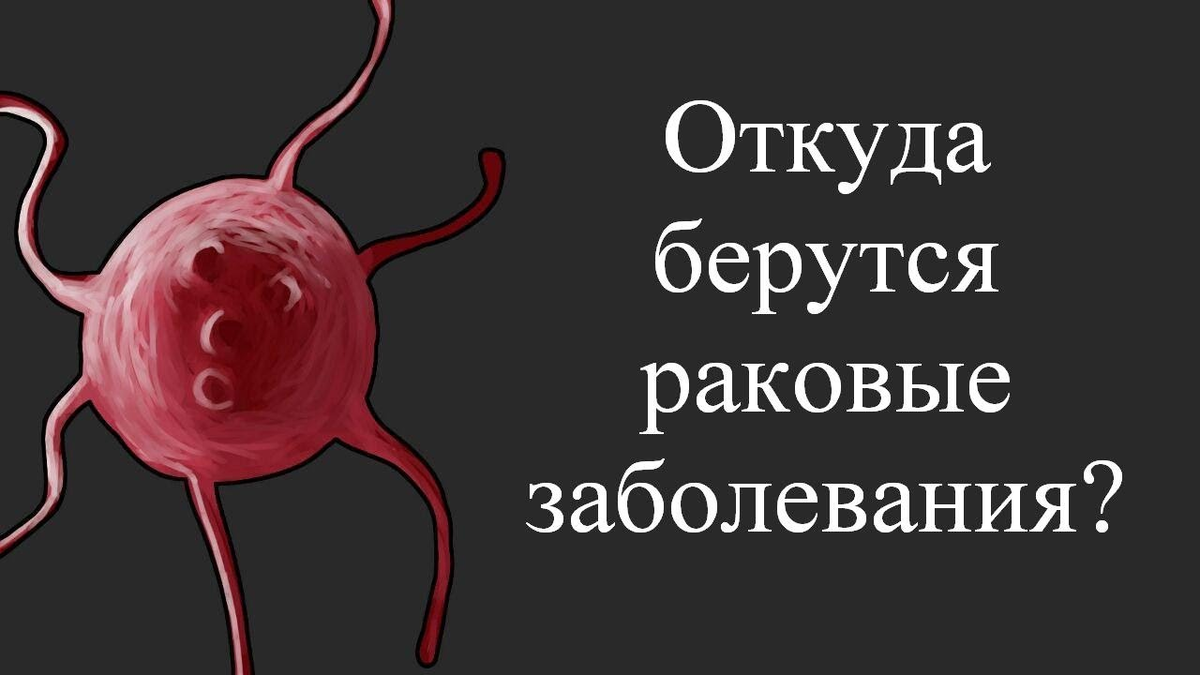 Как связаны воспаление и рак | Наука и жизнь