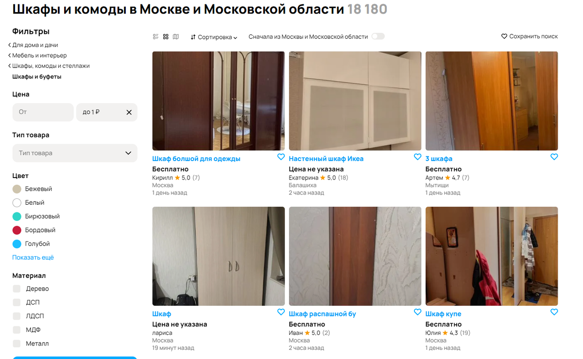 Бесплатные предложения мебели на Авито