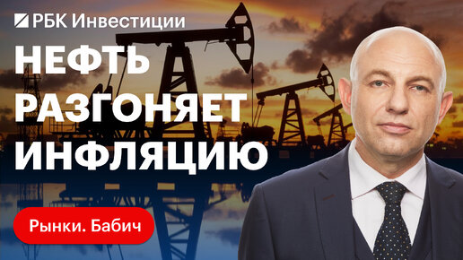 Ликвидность на российском рынке растёт, как и цены на нефть, но чем всё это чревато для экономики