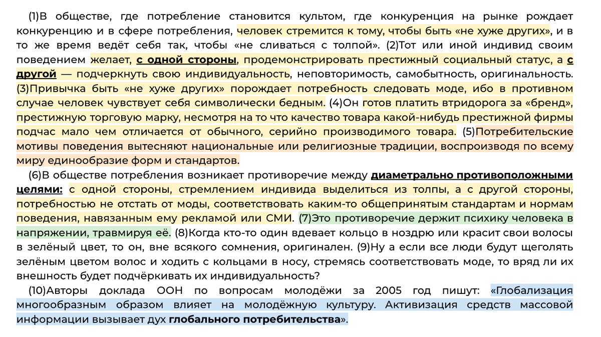 В первом и втором абзаце повторяется утверждение о двойственности человеческих стремлений: равняться на большинство + быть уникальным