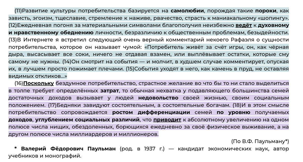 Нижним подчёркиванием выделены слова-маркёры, указывающие на логическую связь между частями текста (помогут найти логическую связь между примерами-иллюстрациями)