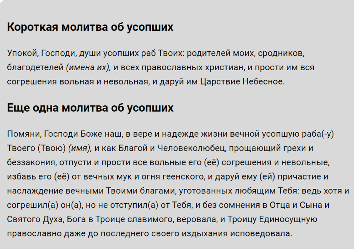 Молитвы о душах близких родственников 6 апреля в родительскую субботу