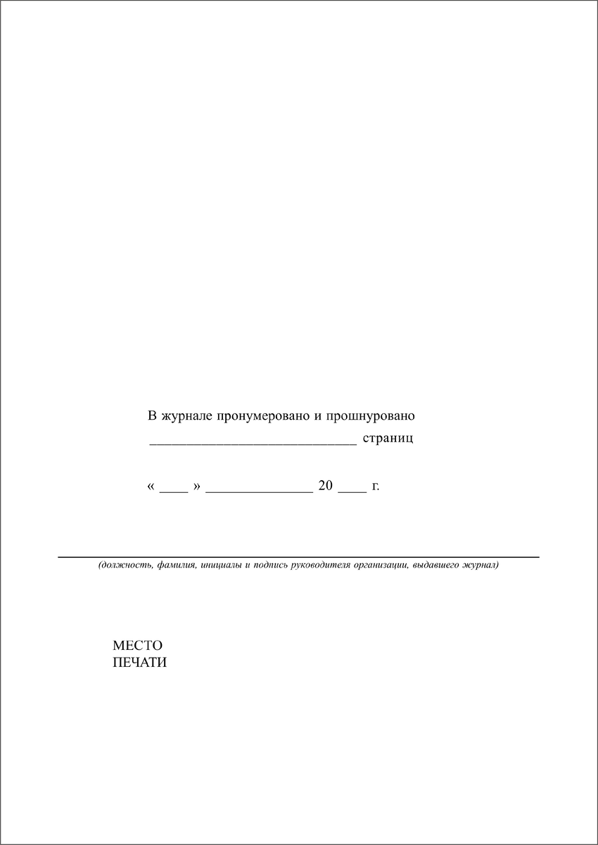 Журнал бетонных работ (приложение Ф к СП 70.13330.2012) | ФОРМЫ ЖУРНАЛОВ ПО  ОХРАНЕ ТРУДА, ТЕХНИКЕ БЕЗОПАСНОСТИ, ПРОИЗВОДСТВЕННЫХ ЖУРНАЛОВ | Дзен