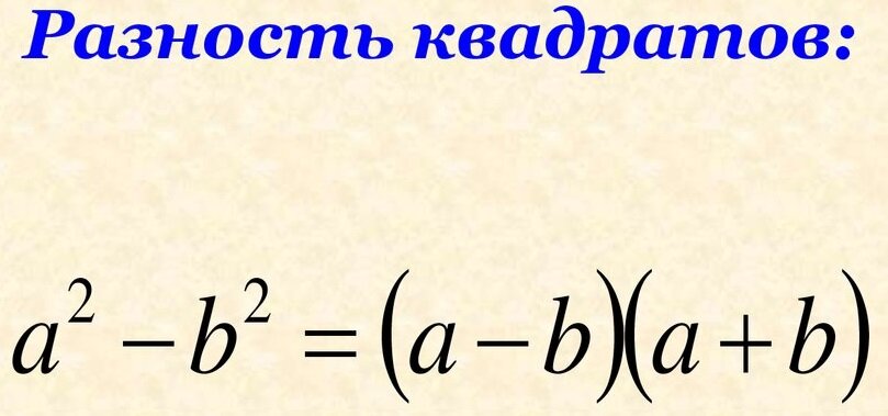 Запись формулы в алгебраическом виде