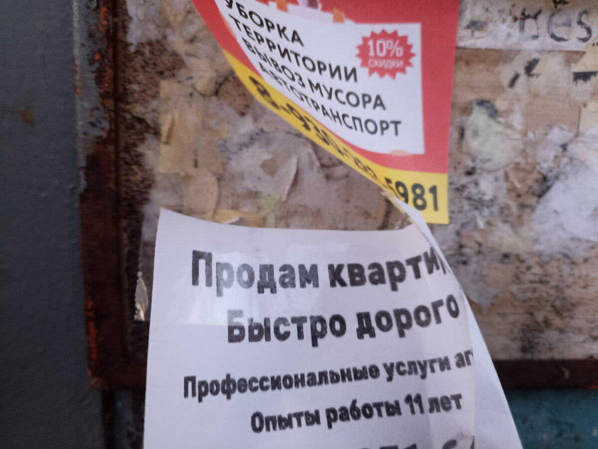 Вот они приметы инфляции) Завтра объявления дворники уберут, успела заснять для вас. Телефоны убрала от греха подальше