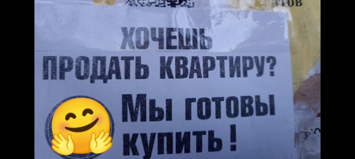 Вот такое объявление, телефон я не стала фотографировать. И продавать я не хочу😄