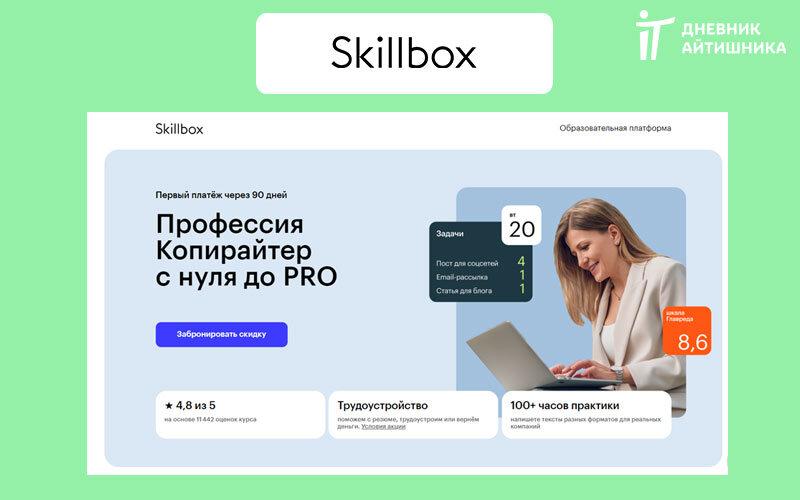 Учиться на копирайтера в скиллбокс