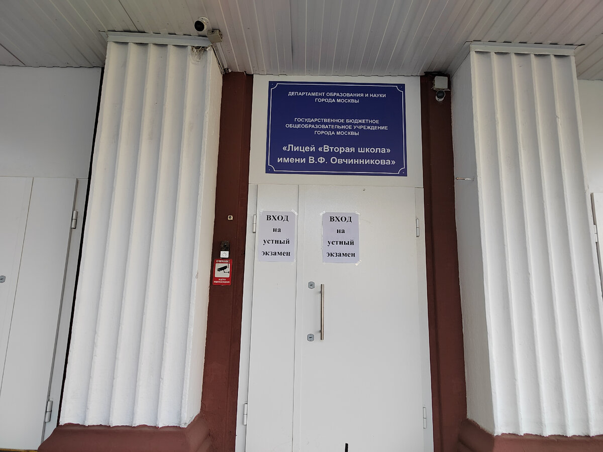 На устный экзамен всех запускали через главный вход. Фото автора