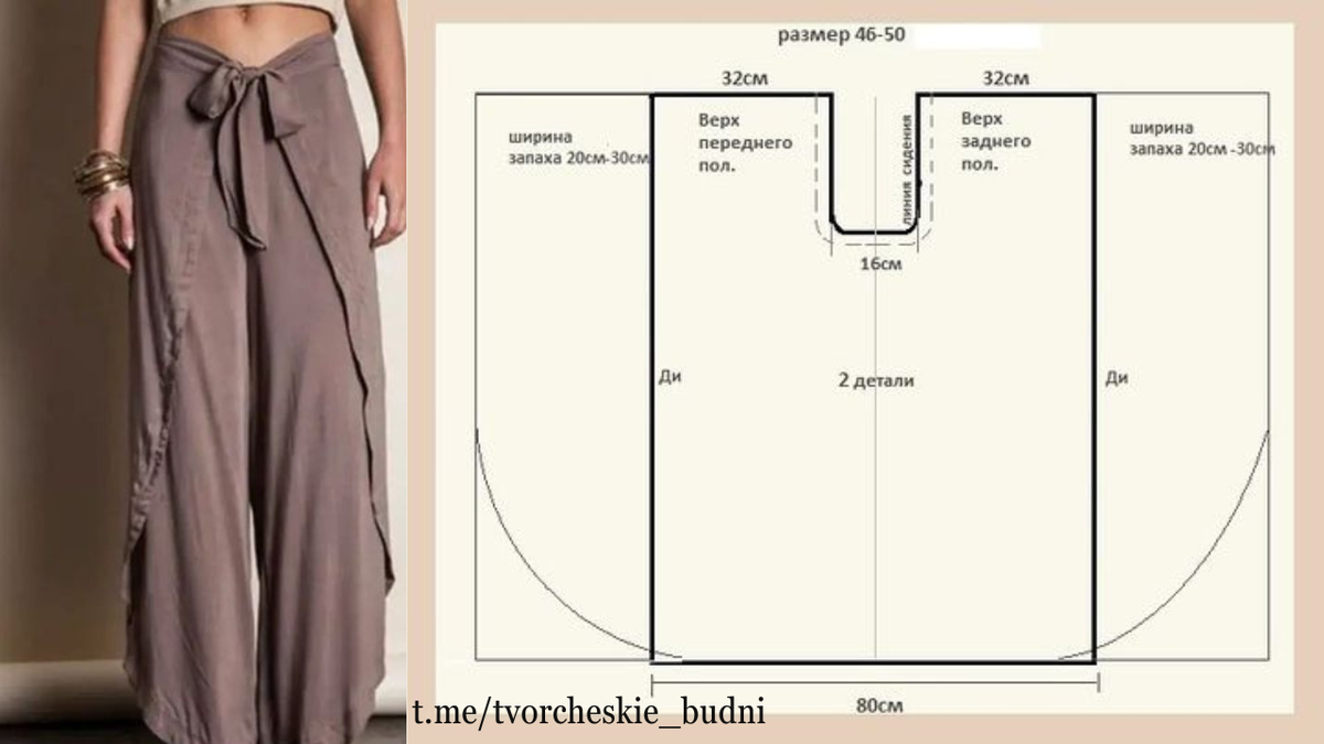 Брюки Палаццо, как самостоятельно сшить, схемы от 38 до 56 размера