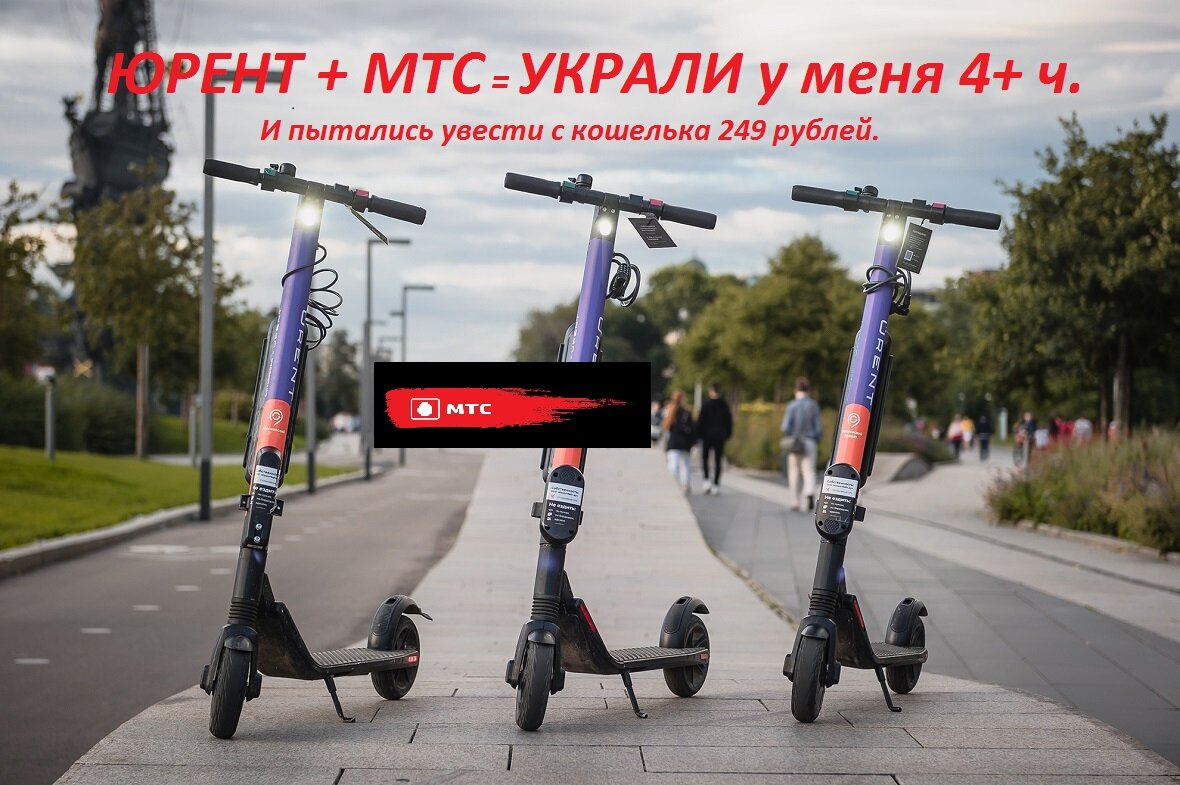 Мтс самокаты телефон поддержки. Сяоми самокат приложение. Юрент электровелосипеды. Мтс самокаты телефон поддержки. Ninebot sl 90 юрент.