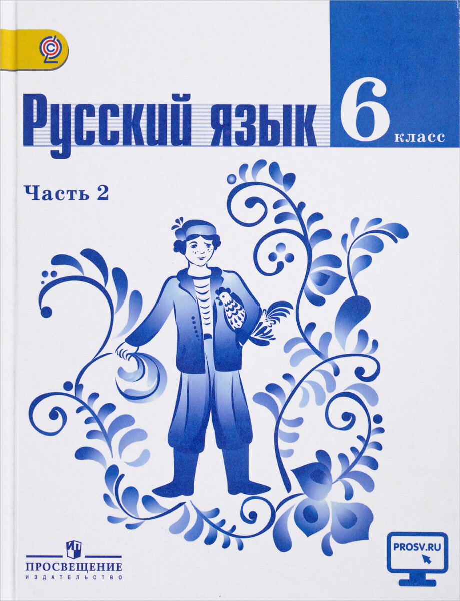 Русский язык 5 класс ладыженская 2023г 631