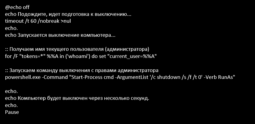 Скрипт в окне командной строки