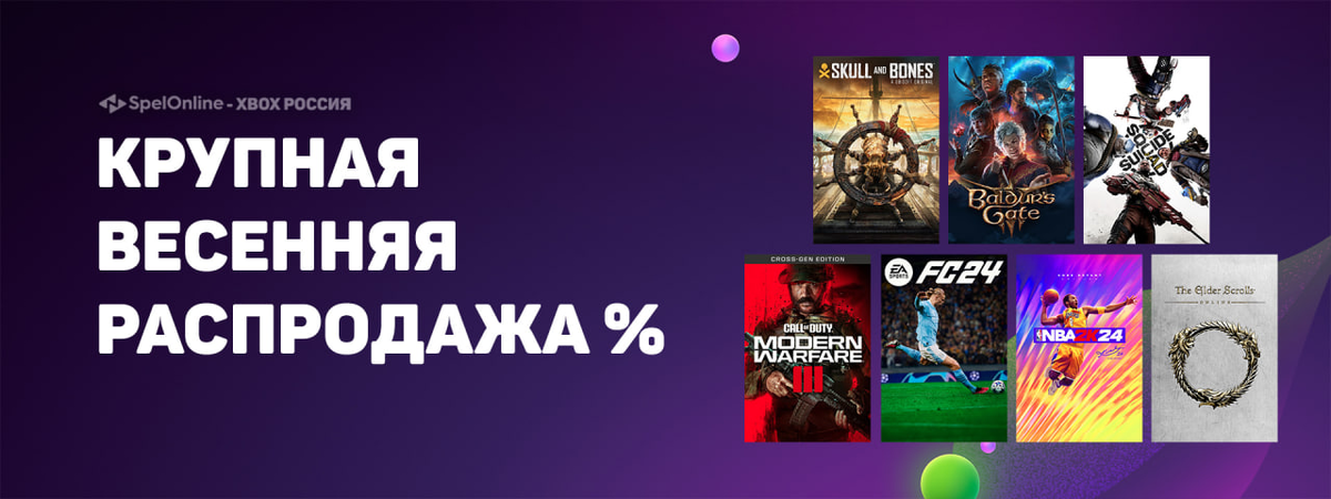 Spring Sale Xbox Россия