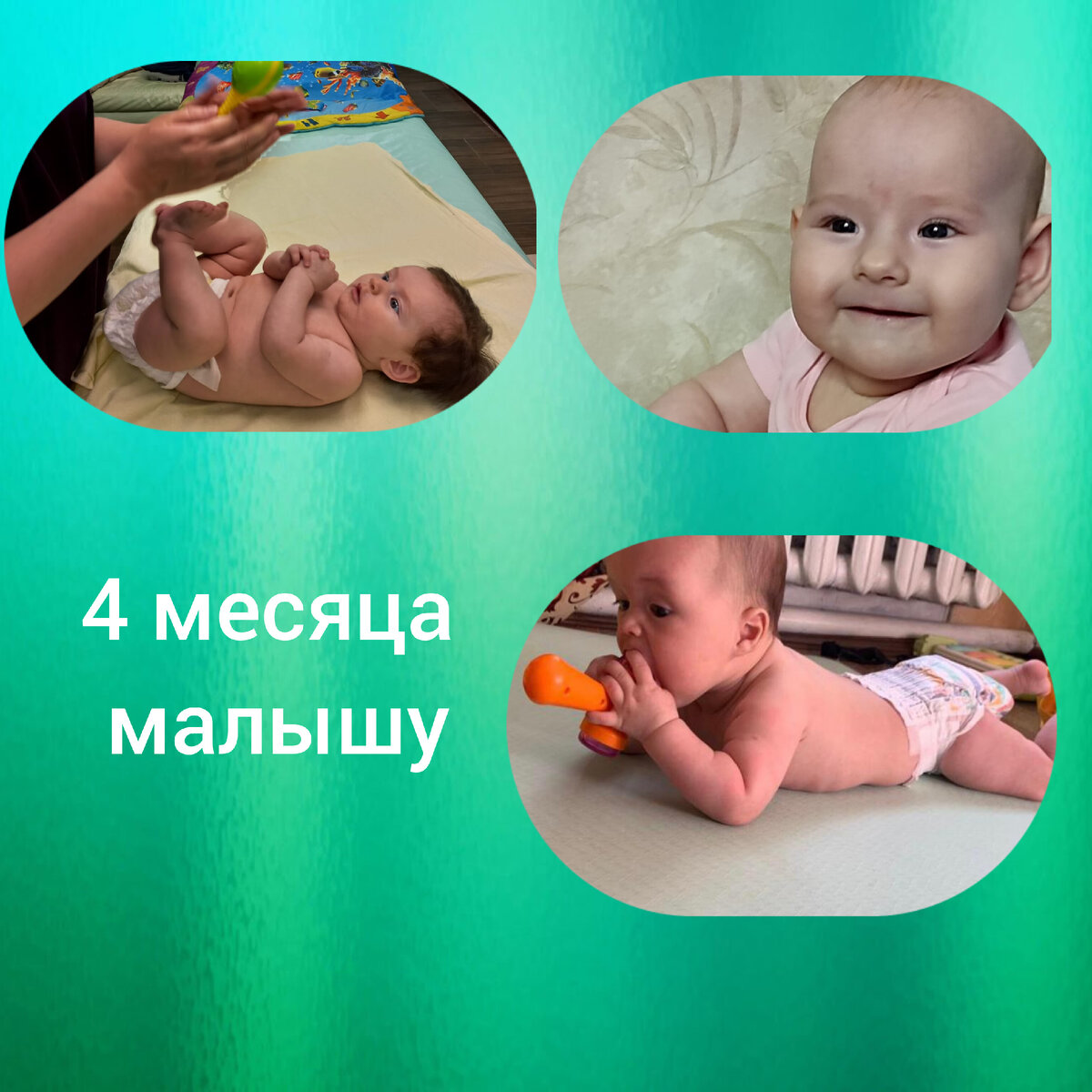 4 месяца малышке картинки