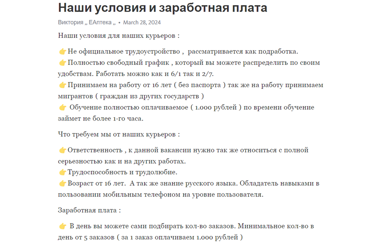 Что за работа курьером по доставке лекарств и медикаментов в Аптека GO |  Доставитель | Дзен