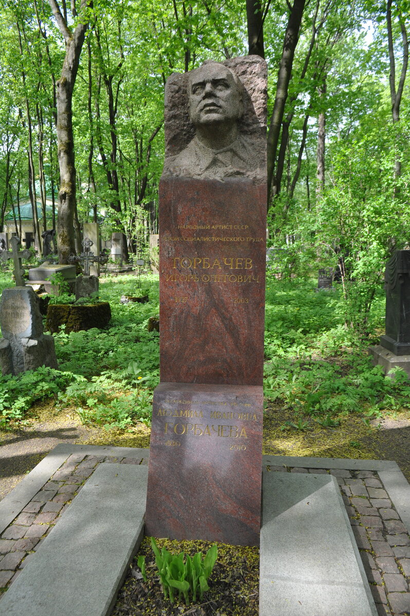 Могила Игоря Горбачёва