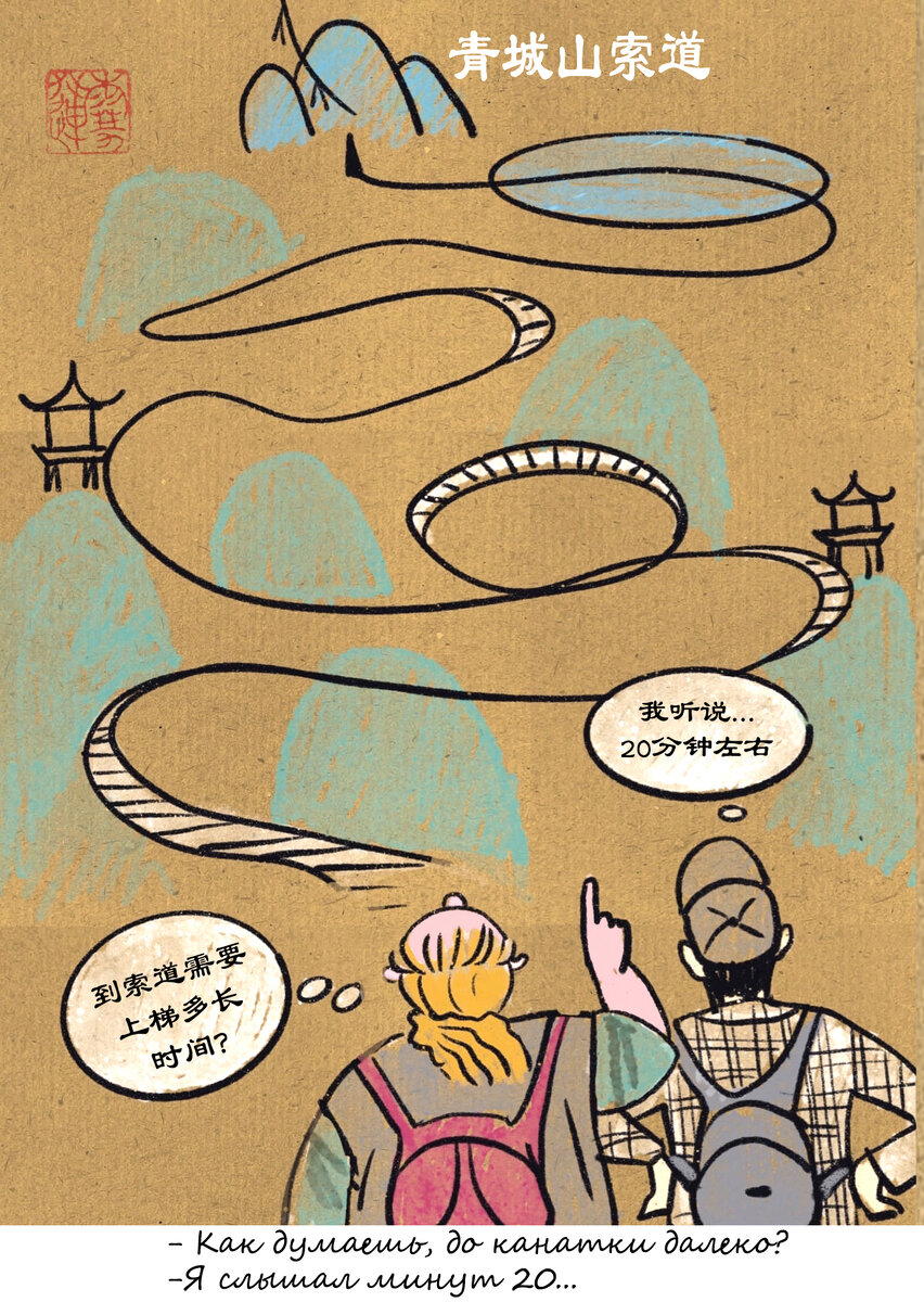 Автор Наумова Ю.В. Путешествие на гору Цинчэн (Округ Дуцзянъянь)