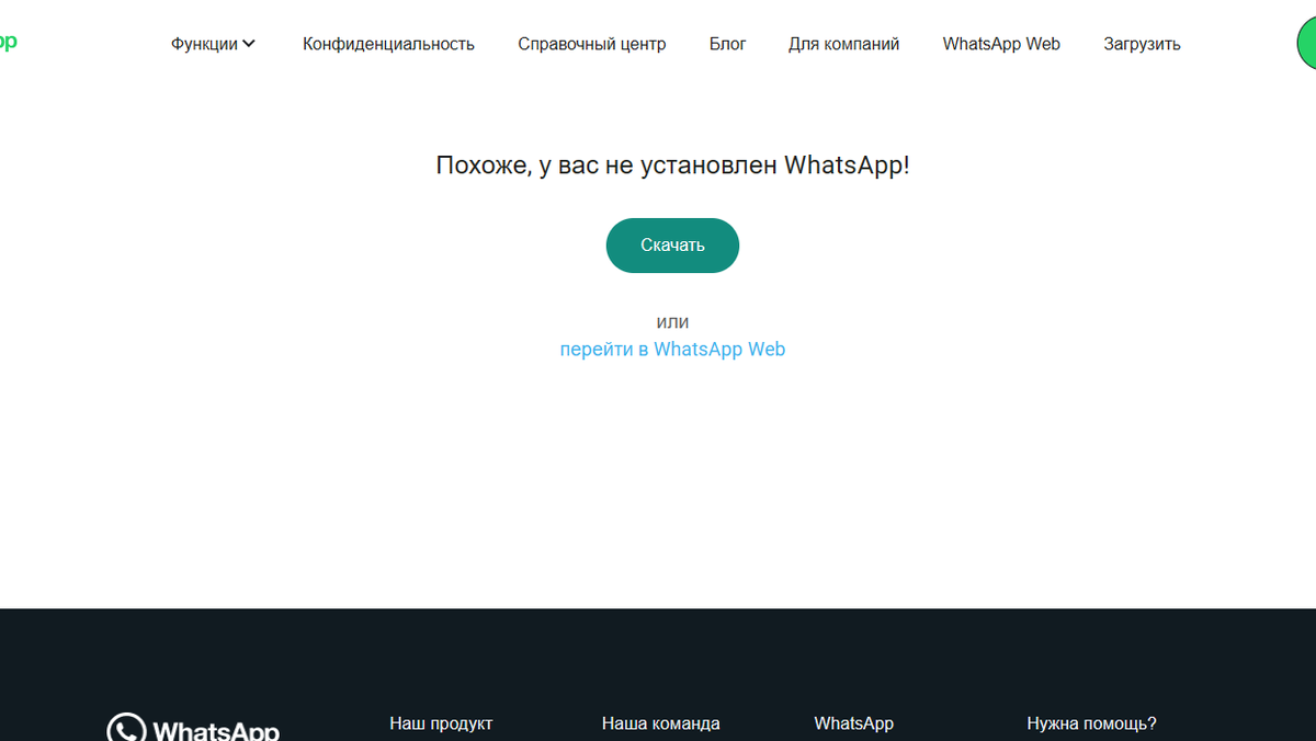 Как отправить сообщение через WhatsApp незнакомому человеку | Интересности  | Дзен