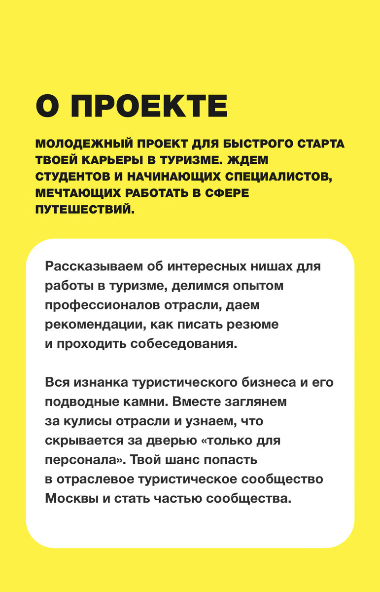 Российскую молодежь пригласили принять участие в проекте «Твой старт в  туризме» в Москве | Записки москвички | Дзен