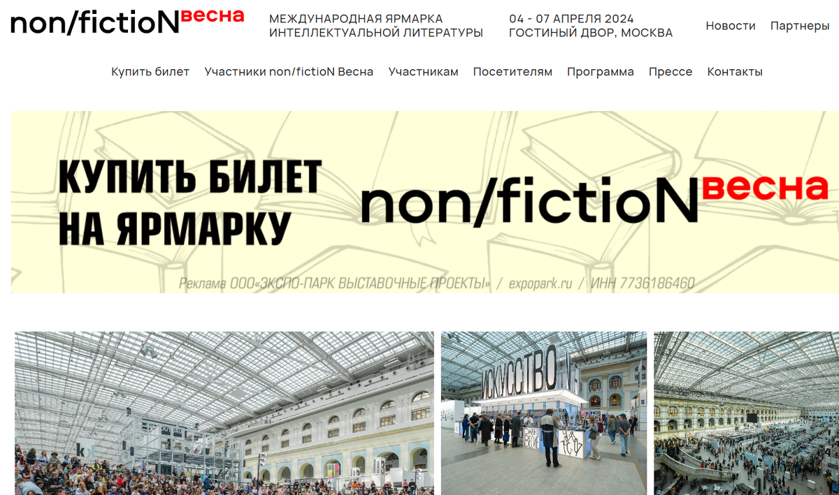 non/fiction - книжные новинки представленные на ярмарке интеллектуальной  литературы. И программа мероприятий | Куда идем? | Дзен