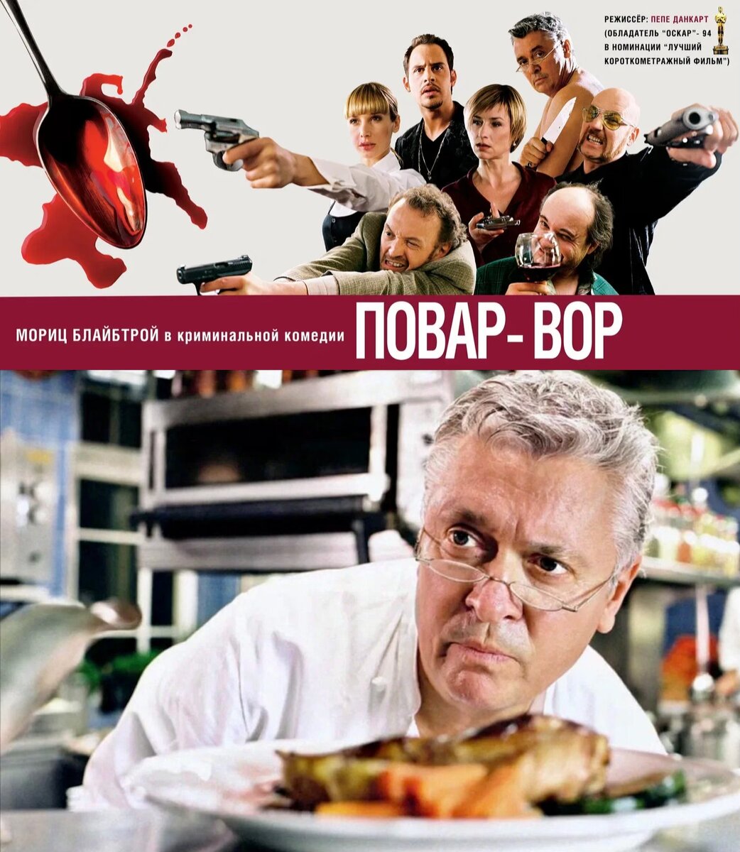 Повар - вор