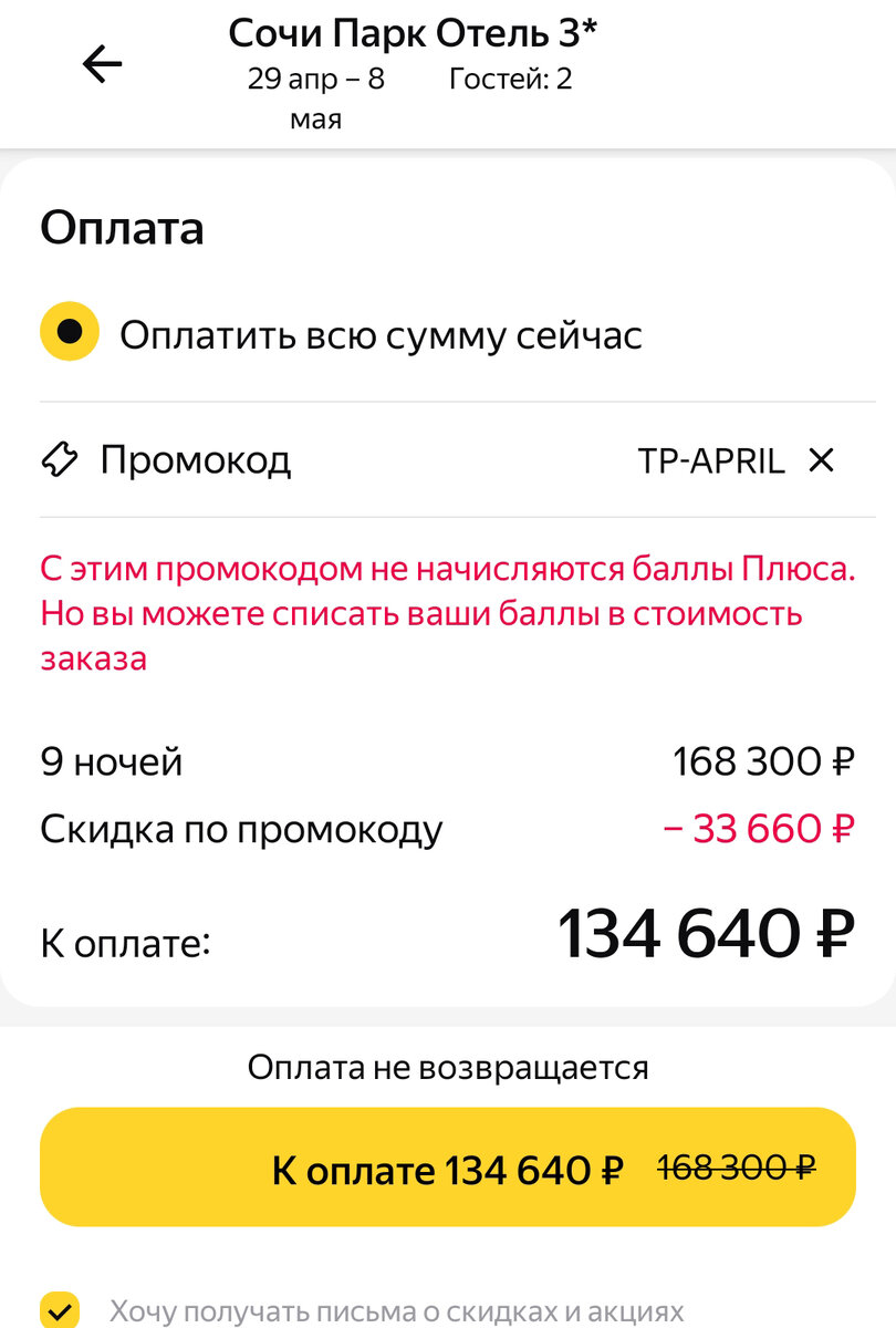 Промокод на скидку 20% на любой отель от Яндекс Путешествий - только до ...